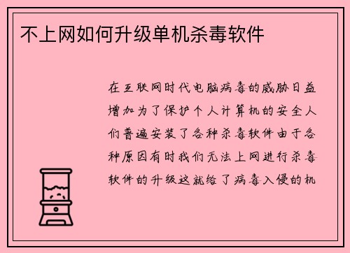 不上网如何升级单机杀毒软件