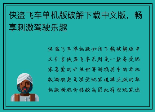 侠盗飞车单机版破解下载中文版，畅享刺激驾驶乐趣