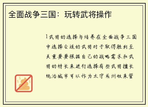 全面战争三国：玩转武将操作